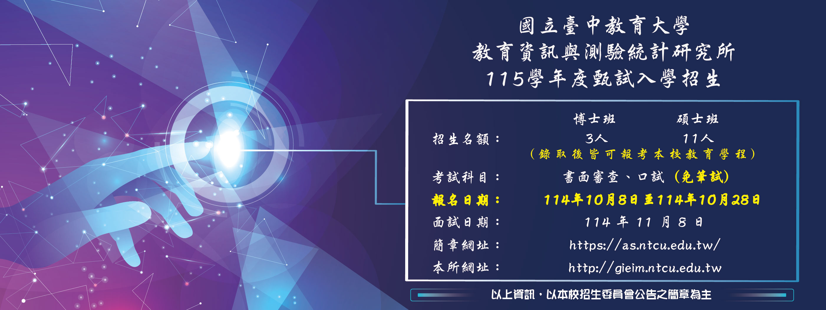 115學年度招生橫幅