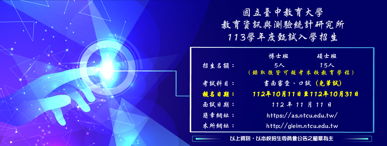 113學年度招生橫幅