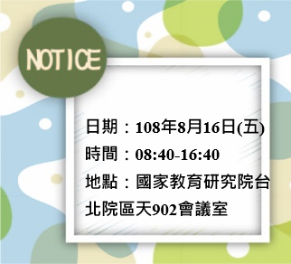 當實驗教育遇上因材網 一日研習(北區場)