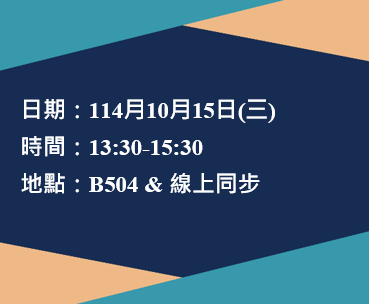 師培學程之準備方向分享
