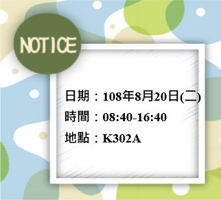 當實驗教育遇上因材網 一日研習(中區場)