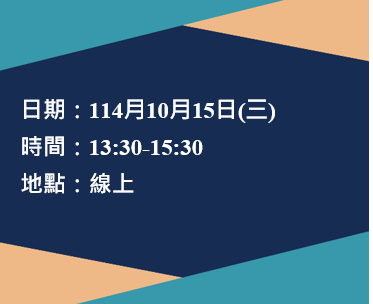 師培學程之準備方向分享