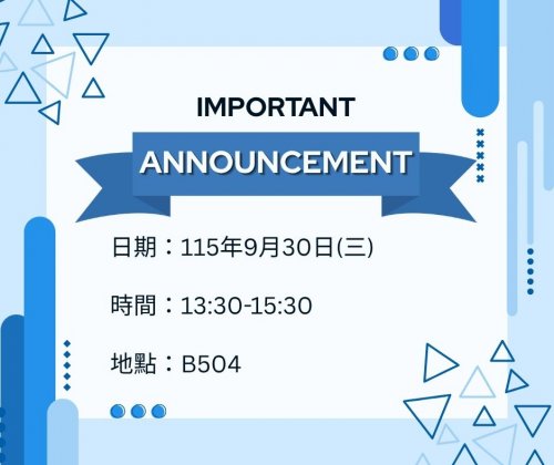 專任教師介紹研究方向講座