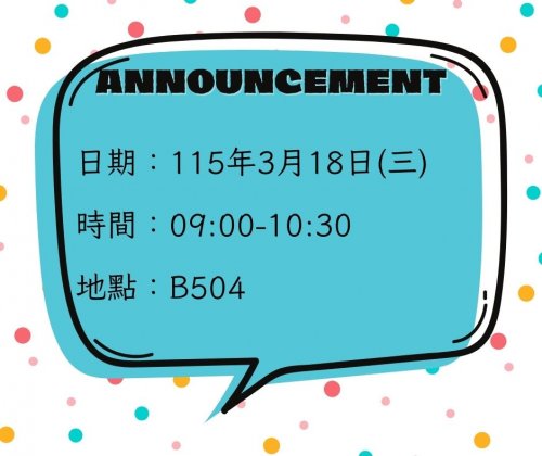本所新聘教師公開演講