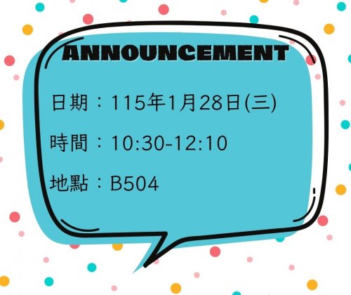 本所新聘教師公開演講